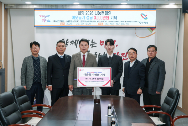 공공 하폐수 위탁운영 업체 성금 전달식(왼쪽부터 원영일(금강), 김상남(넥스트워터), 오성환 당진시장, 이원호(천해), 권성중(넥스트워터), 오승기(서진산업)