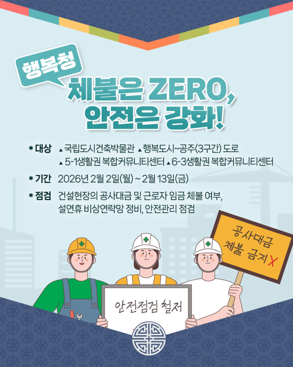 체불점검 한컷 이미지