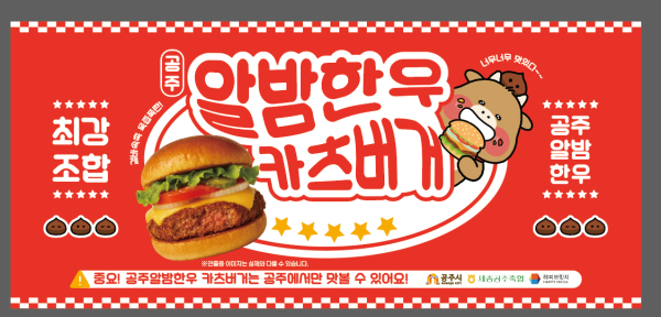 공주알밤한우 특판전 사진