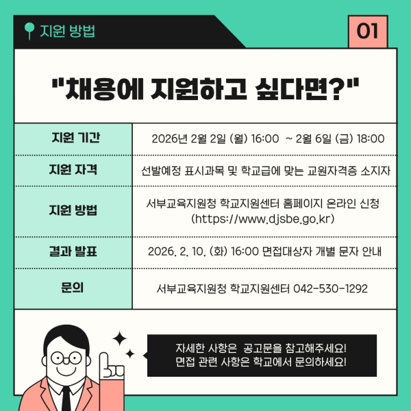 공립학교 기간제교원 공개 채용 이미지
