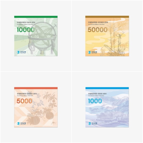 연결형 은행권 2면부 (4종) 이미지