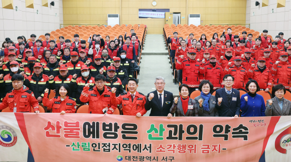 2일 서구청 구봉산홀에서 진행된 산불재난대응단 발대식 단체사진