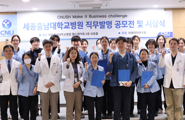 세종충남대병원, 2025년도 직무발명 사업화 공모전 시상식 단체사진