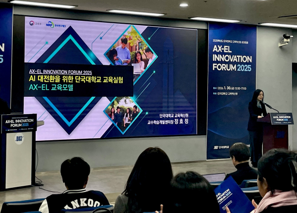 정효정 교수학습개발센터장이 단국대의 미래형 교육 모델인 AX-EL 모델에 대해 발표하고 있다.