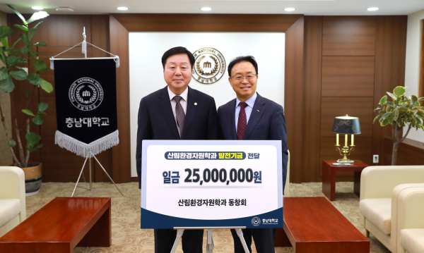 산림환경자원학과 동창회 발전기금 기부 기념 사진.