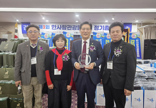 제3회 한사랑관광동호회 정기총회에서  지역 관광 활성화 공로를 인정받아 감사패 수상 모습