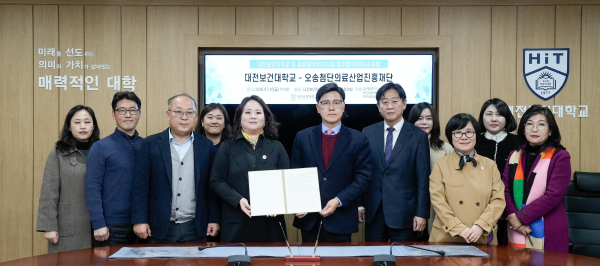 대전보건대학교, 오송첨단의료산업진흥재단과 업무협약 체결식 단체사진