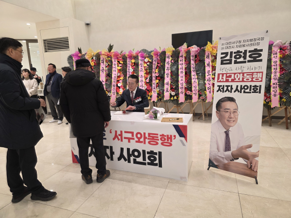 김현호 전 대전시자원봉사센터장 저서 ‘서구와의 동행’ 사인회 모습