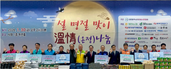 건협 대전충남지부, 설 명절 맞아 ‘온정(溫情) 나눔’ 후원 및 키트 제작 봉사 펼쳐