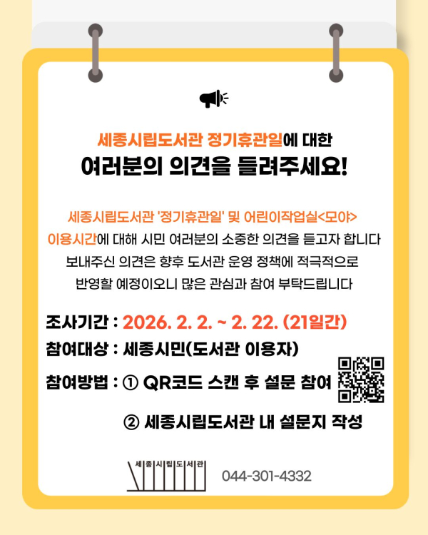 정기휴관일 설문 홍보물