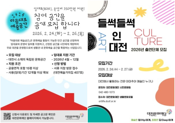 2026 마음대로 예술공간 공모 포스터, 2026 들썩들썩 웹포스터