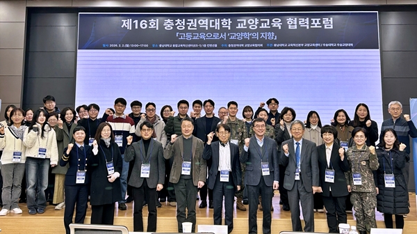 충청권역대학 교양교육 협력 포럼