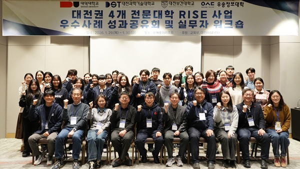 대전권 전문대학 RISE 사업 우수사례 성과공유회 및 워크숍 참여