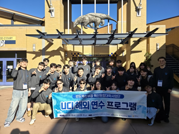 지난 1월 13일부터 31일까지 미국 캘리포니아대학교 어바인(UCI)에서 해외 연수 프로그램을 운영