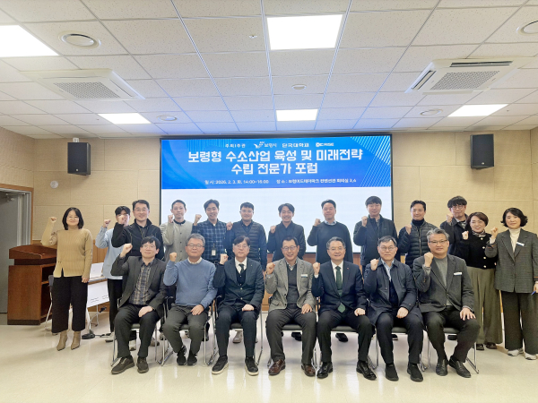 지난 3일, ‘보령형 수소산업 육성 및 수소에너지 미래전략 수립을 위한 전문가 포럼’ 개최 단체사진