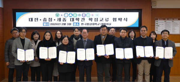 대학 간 공동교육과정 운영 및 학점 교류 활성화를 위한 업무협약식 개최 단체사진