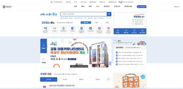 유성구 대표 홈페이지 초기 화면