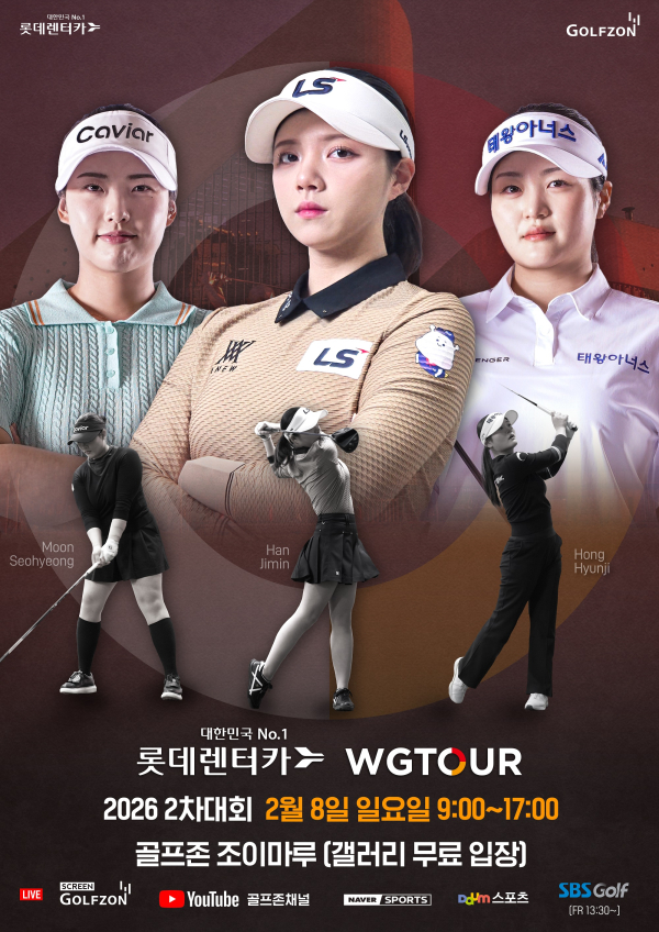 8일(일) '2026 롯데렌터카 WGTOUR’ 2차 결선 포스터