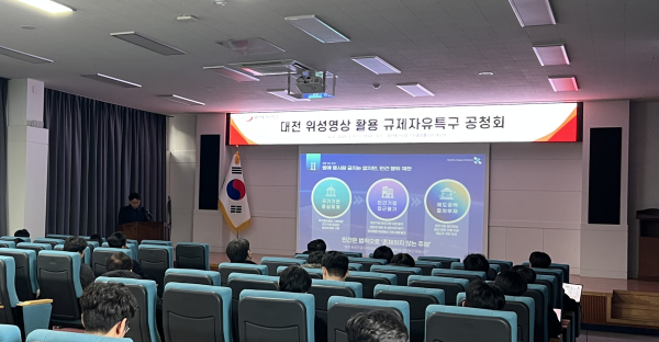 지난 4일 대전TP 어울림플라자에서 ‘대전 위성영상 활용 규제자유특구 공청회’ 개최 단체사진