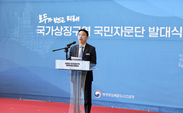 5일 세종공동캠퍼스에서‘국가상징구역 국민자문단’통합 발대식 기념사진 (강주엽 행복청장 인사말 모습)