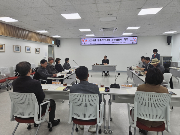 공주시민대학 운영위원회 개최 모습