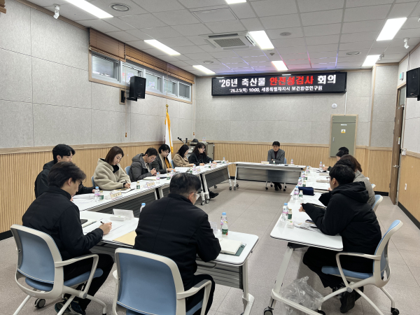 ‘2026년 축산물 안전성 검사’ 회의 개최 모습