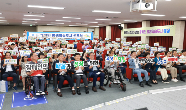 지난해 열린 ‘장애인 평생학습도시’ 선포식
