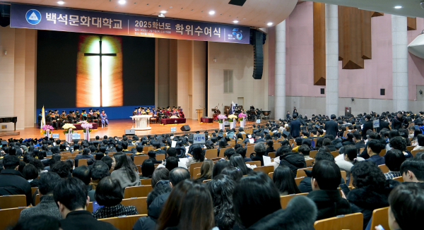 백석문화대학교 학위수여식 진행 모습