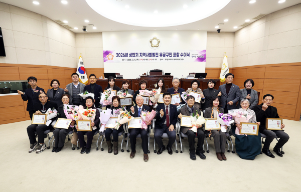 2026년 상반기 지역사회 발전 유공구민 표창패 수여식 기념사진