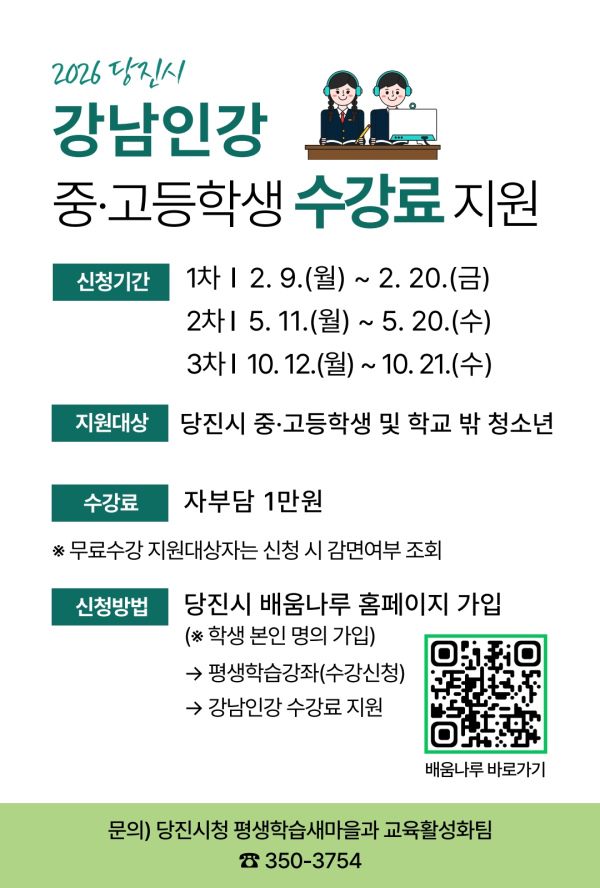 강남인강 홍보물