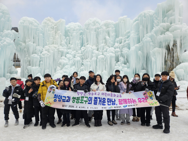 지난 4일 청양을 방문한 영등포구 초등학생들이 알프스 마을에서 기념촬영