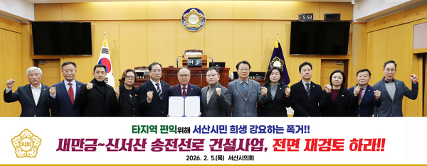 '새만금~신서산 송전선로 건설사업 전면 재검토 촉구' 성명서 발표 단체사진