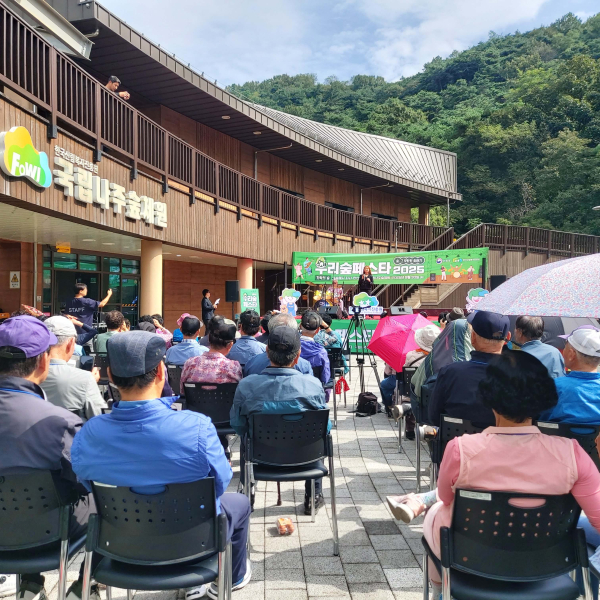 지난 9월 30일 국립나주숲체원(전남 나주시 경현동)에서 노년 대상으로 기억의 숲이란 주제로 ‘2025 우리 숲 페스타’ 야외 문화공연이 펼쳐졌다