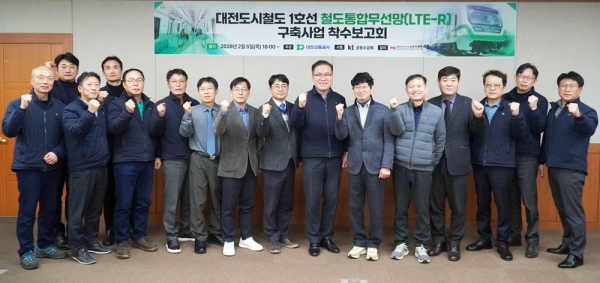 6일, 본사에서 대전도시철도 1호선 철도통합무선망 구축사업 착수보고회를 개최했다.(사진의 왼쪽서 10번째 박필우 기술이사)