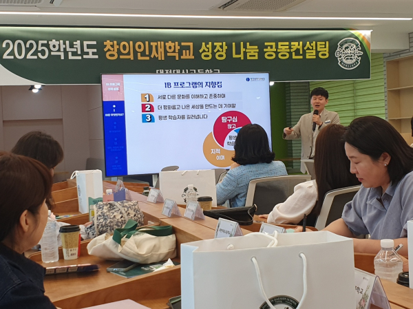 창의인재학교 성장나눔공동컨설팅 사진