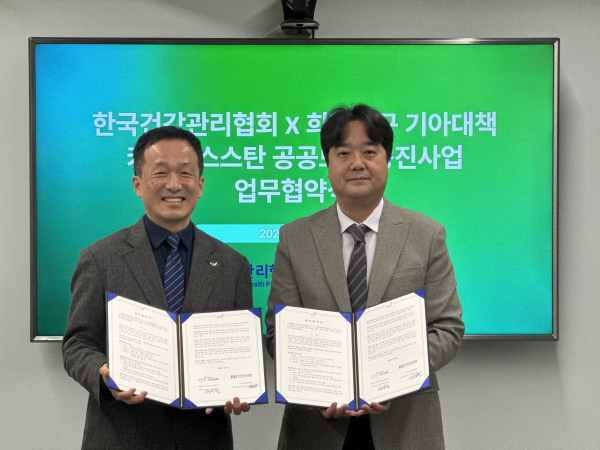 KH한국건강관리협회-희망친구기아대책, ‘키르기스스탄 공공보건 증진사업’ 업무협약 체결 모습