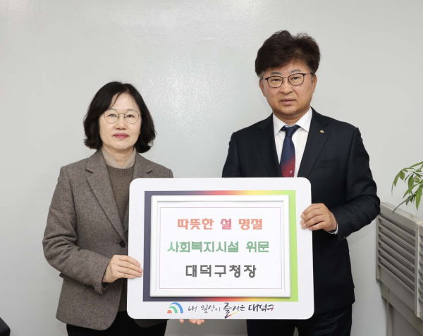 (왼쪽부터) 최충규 대덕구청장과 안을순 자강의집 원장이 6일 설 명절을 앞두고 위문품을 전달한 후 기념 촬영