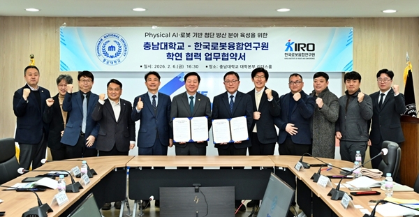 충남대-한국로봇융합연구원 업무협약식