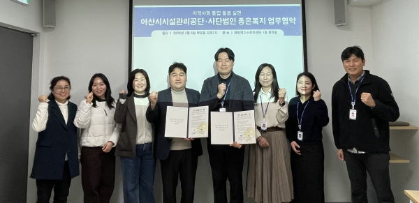 아산시시설관리공단·사단법인 좋은복지 업무협약(MOU) 체결식 모습