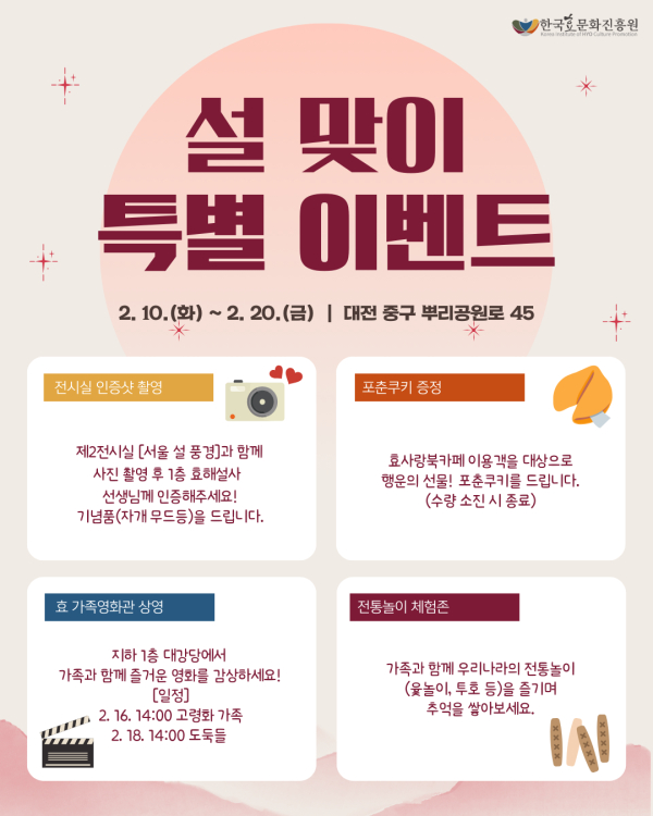 설 명절 특별 이벤트 포스터