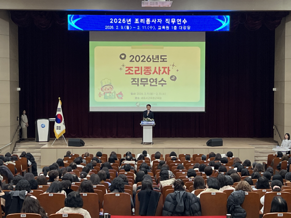 ‘2026년 조리종사자 직무연수’ 모습