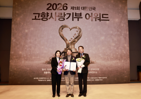‘2026 대한민국 고향사랑기부 어워드’수상 모습