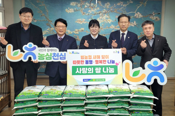 농협대전본부, 2026년 농심천심(農心天心) 지역 쌀 나눔