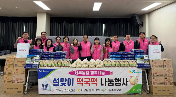 서부농협 소외계층에게 행복나눔 떡국떡 나누기 행사 단체사진