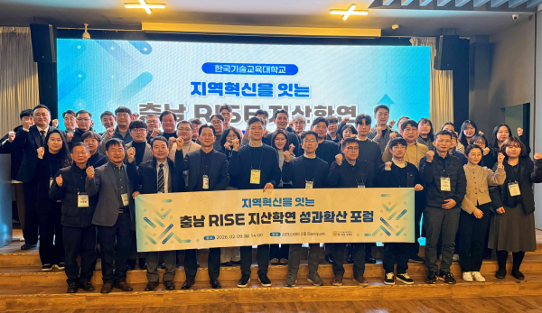 충남 RISE 지산학연 성과확산 포럼 개최 단체사진