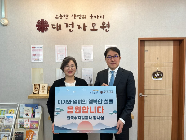 9일, 이삼규 한국수자원공사 상임감사(사진 오른쪽)가 설 명절을 앞두고 대전 대덕구 대전자모원에 성금 3백만 원을 전달하고 있다.