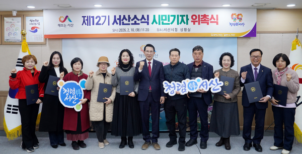 10일 시청 상황실에서 열린 제12기 서산소식 시민기자 위촉식 단체사진