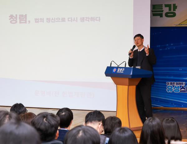 문형배 교수가 유성구 공직자를 대상으로 청렴 특강을 하고 있다