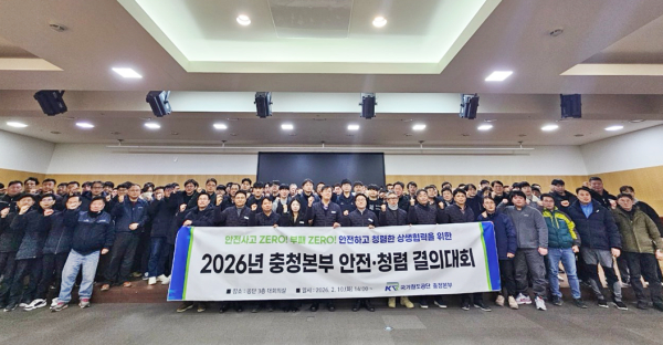 충청본부 직원 및 협력사 관계자들이 10일(화) 공단 본사에서 ‘2026년 안전․청렴 결의대회’를 시행하고 기념촬영