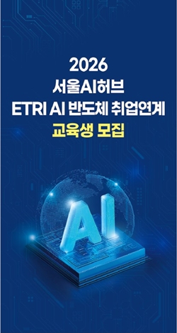 2026년 AI 반도체 설계 전문 엔지니어 양성과정